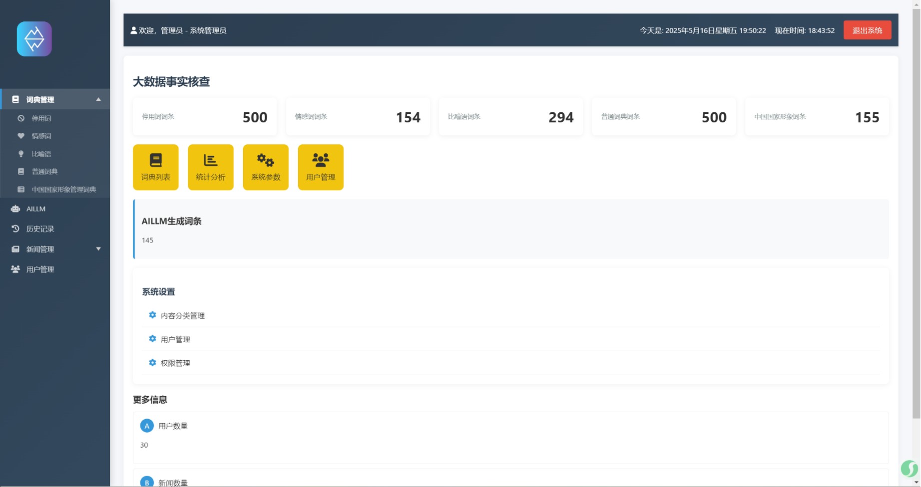 基于知识图谱的AIGC媒体内容真实性评测方法 - Image 4