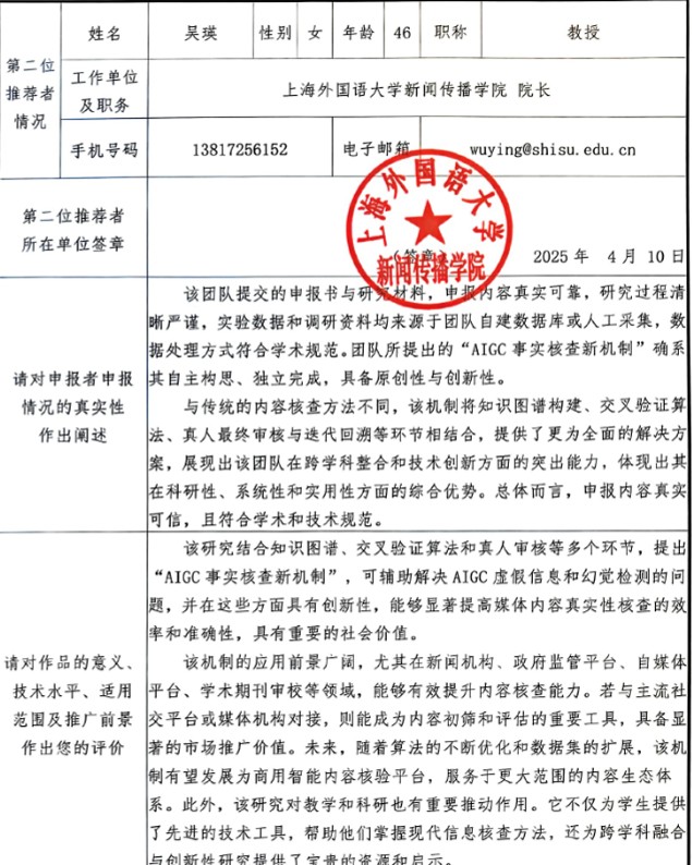 基于知识图谱的AIGC媒体内容真实性评测方法 - Image 9