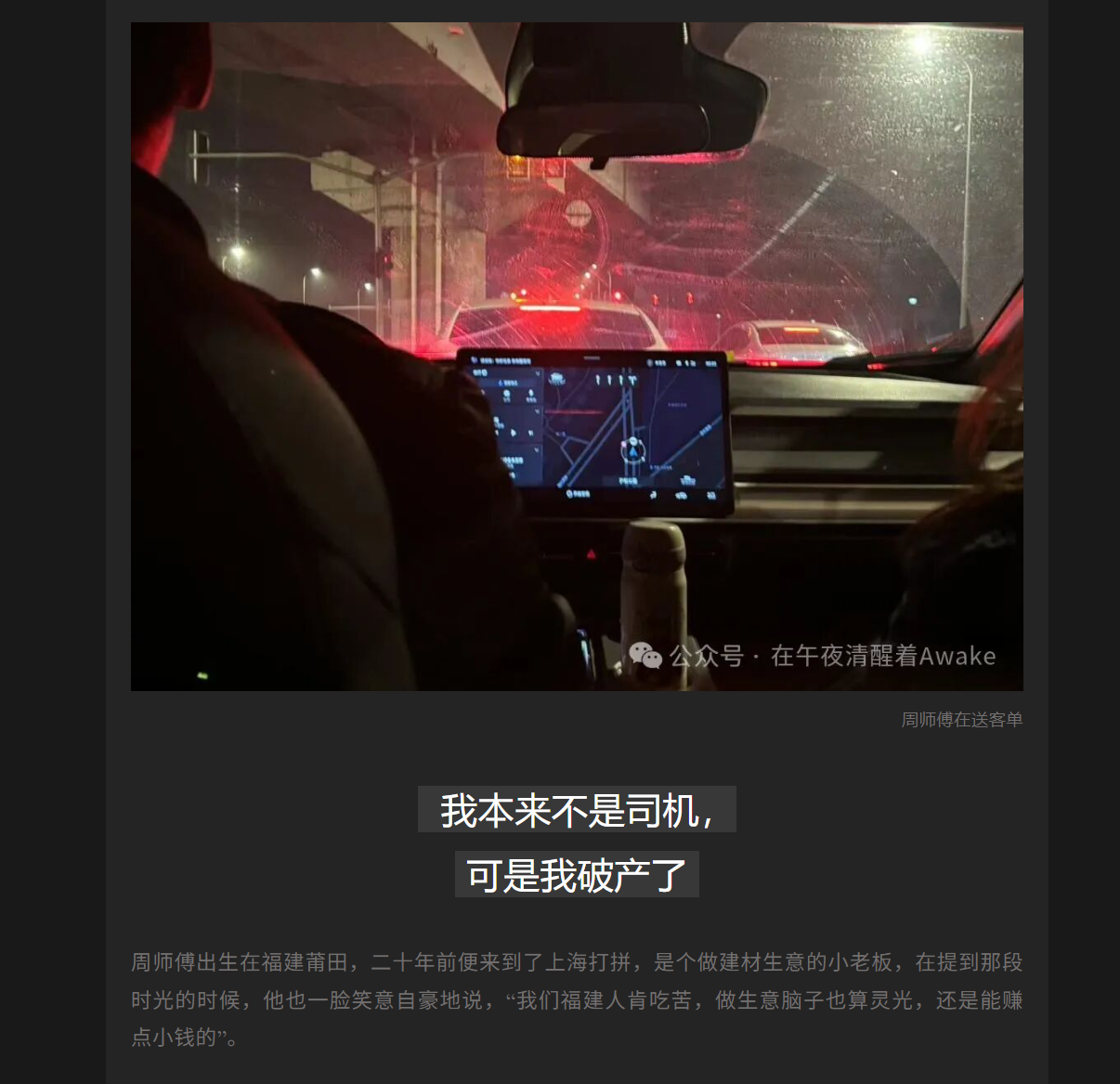 “在午夜清醒着”融合新闻项目 - Image 2