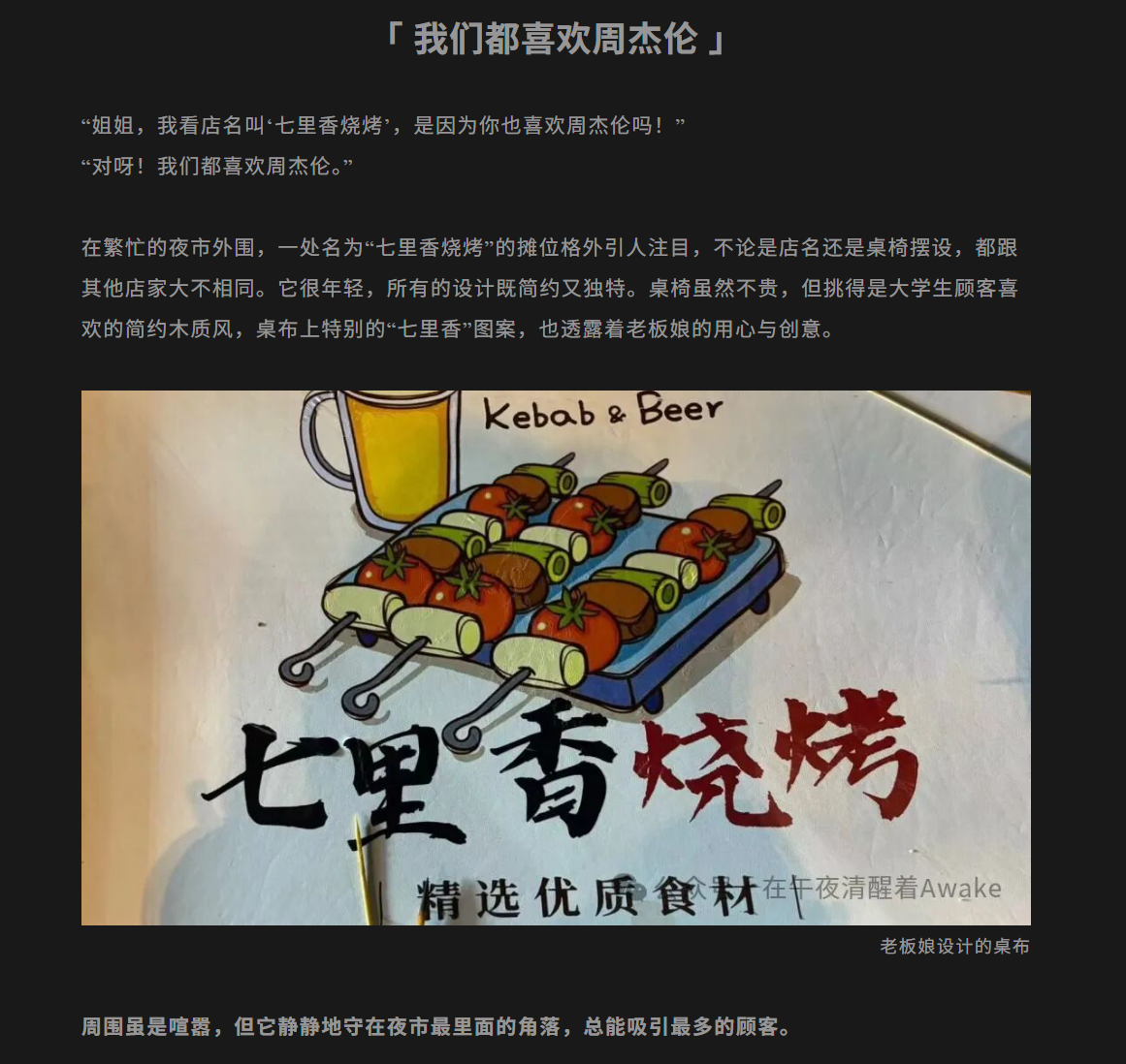 “在午夜清醒着”融合新闻项目 - Image 3