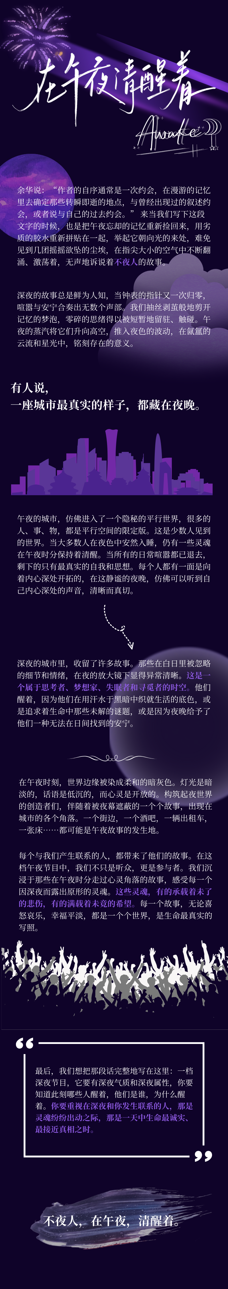 “在午夜清醒着”融合新闻项目 - Image 4