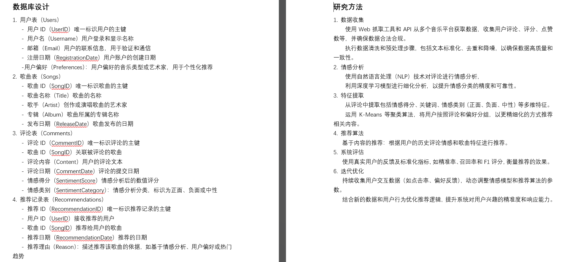 情感分析音乐推荐系统 - Image 10